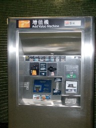 An Octopus add value machine in a KCRC station.  People add money to their Octopus cards using these machines.