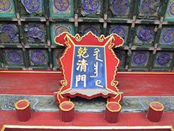 Plaque at the Forbidden City in Beijing, China, in both Chinese (left - pinyin: qian qing men) and Manchu (right - romanized: kiyan cing men)