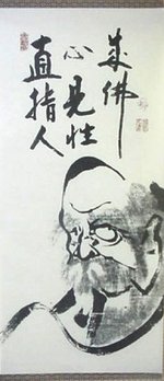  Scroll calligraphy of  Zen points directly to the human heart, see into your nature and become Buddha, by  (1686 to 1769)