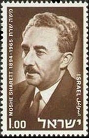 Stamp issued by the  in honor of Moshe Sharett.