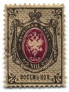 Russian 8k stamp of 1875