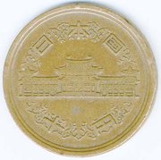 Japanese 10 yen coin (obverse) showing Phoenix Hall of 