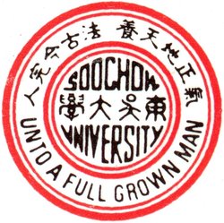 Soochow University logo (not GFDL)