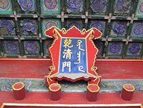 Plaque at the Forbidden City in Beijing, China, in both Chinese (left) and Manchu (right)