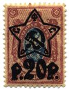 Russian 20r on 15k surcharge of 1922
