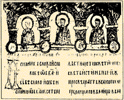 "Miroslavljevo jevandjelje" (The Gospel of Miroslav), a manuscript