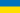 Ukrainan