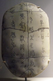 Replica of ancient Chinese script on an oracle turtle shell